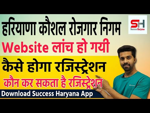 Haryana Kaushal Rojgar Nigam Official Website| कैसे नोकरी मिलेगी | देखो रजिस्ट्रेशन कैसे होगा |