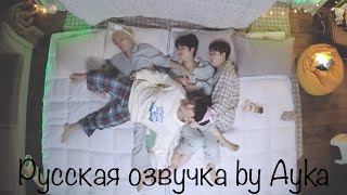 Русская Озвучка By Ayka All-Night Skz Ep. 03