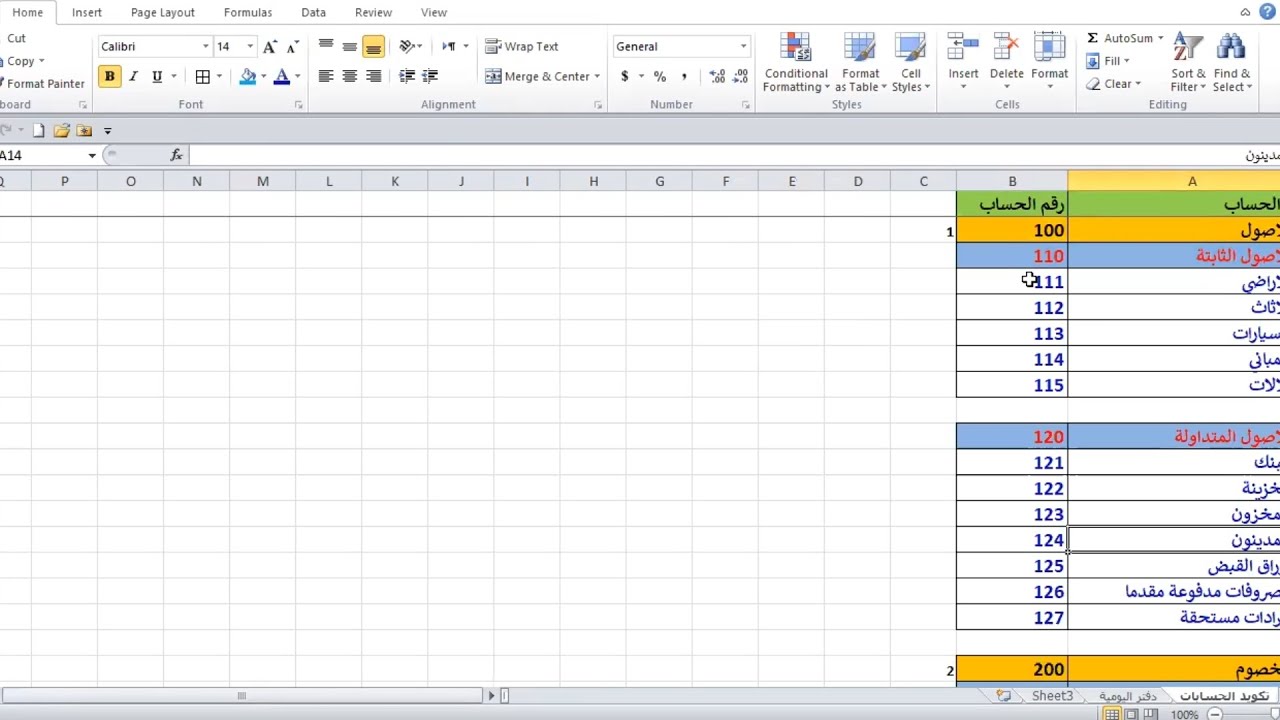 برنامج الاكسيل المحاسبي Microsoft Excel  اجابه مرفق 1 جدارات الصف الثالث التجاري ترم اول