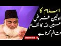 The first obligation of islam is to establish nizameilahi dr israr ahmad