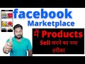 New Way of Selling Products in Facebook Marketplace, How to sell on fb marketplace