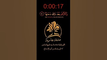تلاوة مؤثرة  | ما تيسر من سورة النازعات بصوت القارئ رزكار الكردي