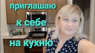 ЗАПЕКАЕМ ТУНЕЦ С ОВОЩАМИ./ КАК МЫ ОТДОХНУЛИ В ВЫХОДНЫЕ.