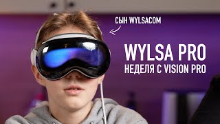 Wylsa Pro: неделя с Vision Pro -  величие или провал Apple?