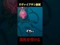 【Subnautica2】日本一サブノーティカを愛する男、リヴァイアサンの洗礼を受ける... ｜サブノーティカ2 #shorts #ゲーム実況
