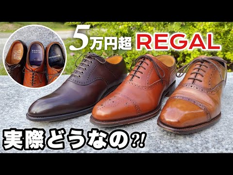 REGAL】5万円超の高級リーガルに価値はあるのか！？ - YouTube