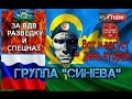 ВДВ.  Песня группы " СИНЕВА" - Вот и август-день второй