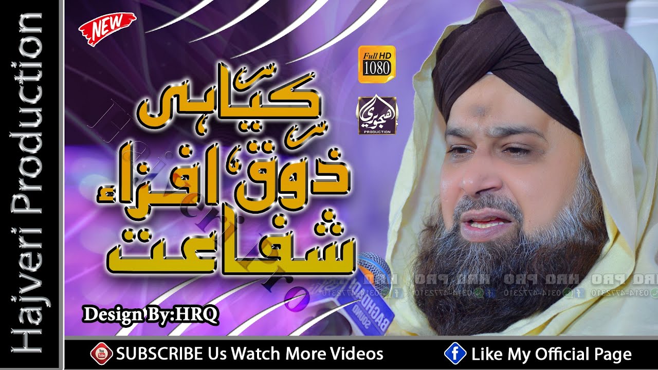 Worlds Best Naat - Kiya Hi Zauq Afza Shafaat Hai Tumhari Wah Wah By Alhaj Owais Raza Qadri - 2020