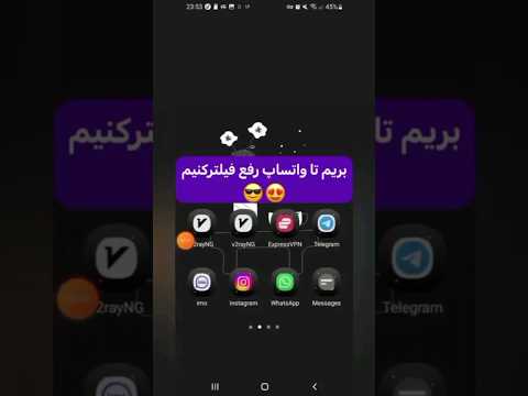 رفع فیلتر وات سپ توی چند ثانیه ترفند آموزشی ترفند موبایل واتساب تلگرام فیلترشکن  