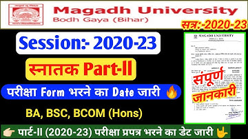 Magadh University Part 2 (2020-23) Exam Form Bharne ka Date जारी🔥| M U Part 2 परीक्षा फॉर्म डेट जारी