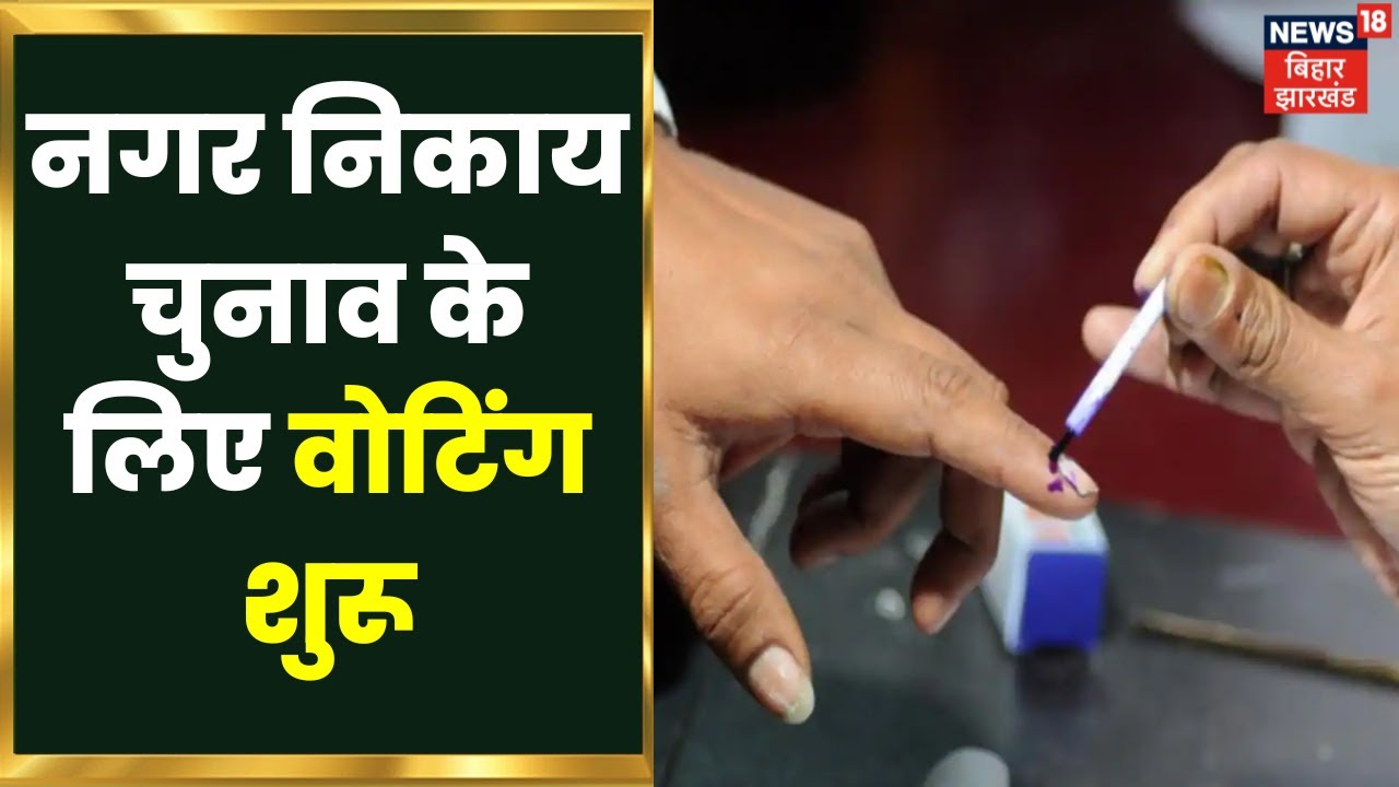 Nagar Nikay Chunav   Voting   68         Bihar Election News