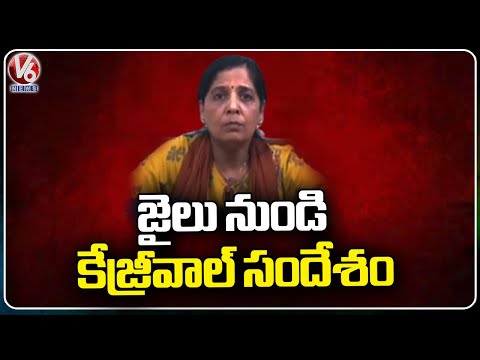 Arvind Kejriwal's Wife Sunita Shares Delhi CM's Message From Jail | V6 News - V6NEWSTELUGU