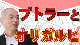 長引くほど有利 士気高のウクライナ軍 オリガルヒも離れた〝プトラー〟大義なき戦争の行方｜#花田紀凱 #月刊Hanada #週刊誌欠席裁判