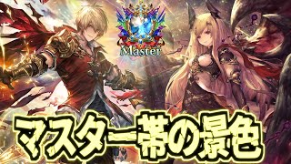 【Masterダイヤ～】いろんなデッキ開拓していく神環境ランクマッチ【シャドバWB】