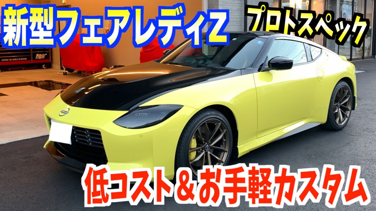 RZ34】☆新型フェアレディZのボンネットをラッピング - YouTube