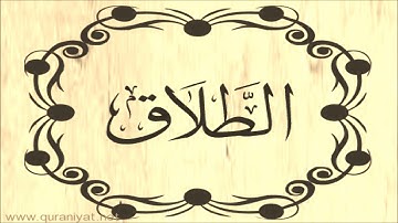 عبد الله بصفر - سورة الطـلاق - تجويد رائع