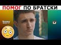 ЛУЧШИЕ ИНСТА ВАЙНЫ 2019 | Михаил Литвин, Настя Гонцул, Пла