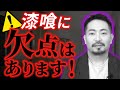 漆喰の欠点って何？漆喰メーカーが徹底解説