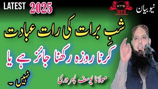 shab e barat ki Raat ibadat r Roza rakhna jaiz h ya ni Molana yousaf pasrori new bayan 2025 Hafiz Yo screenshot 5