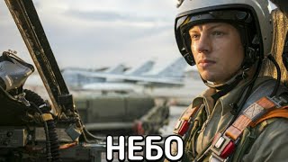 НЕБО 2021