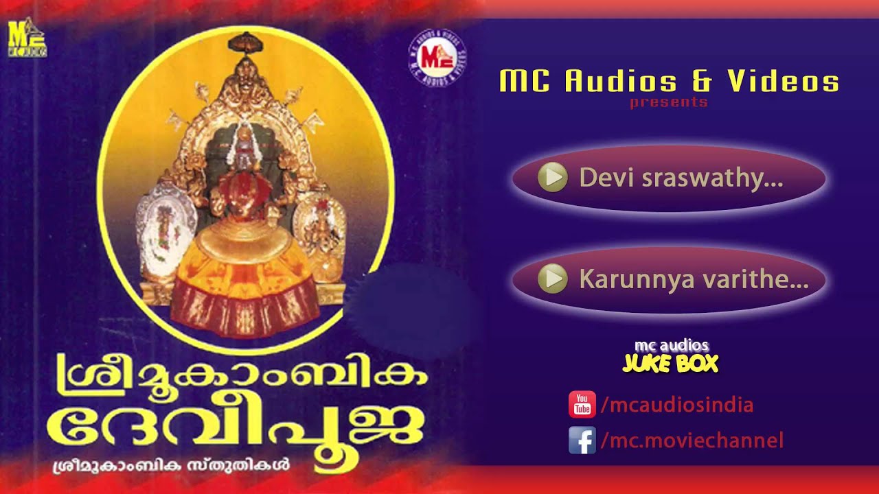 Mookambika malayalam devotional songs