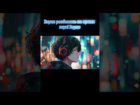 Пусто без тебе стало пусто музикавійни новамузика тайсон54 Anime українськамузика зсу