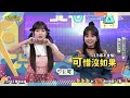 乃歌KTV│天才衝衝衝預告EP1030│2026.08.15
