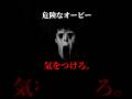 ロブロックスにある楽しいオービーに騙されてはいけません。【ROBLOX/ロブロックス】【都市伝説】【shorts】【アスレチック】