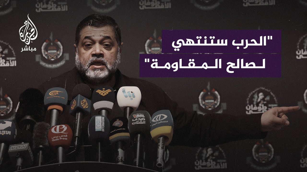 أسـامة حــمدان للجزيرة مباشر: الحـ ـرب ستنتهي لصالح المـ ـقـ ـاومة والفلسطينيون فقط سيقرّرون مصيرهم