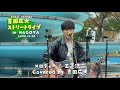 ♪メロディー / 玉置浩二 Covered by 吉田広大