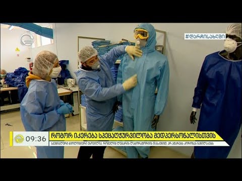 სპეციალური სამედიცინო აღჭურვილობის საწარმოს სამუშაო პროცესი