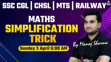 SSC CGL | CHSL | MTS | RAILWAY | Maths | Simplification Trick