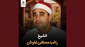 ما تيسر من سورة المائدة 1 (Live)