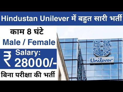Download Hindustan Unilever recruitment 2022 || Hindustan Unilever job vacancy 2022 || jobvalley