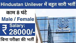 Hindustan Unilever recruitment 2022 || Hindustan Unilever job vacancy 2022 || jobvalley