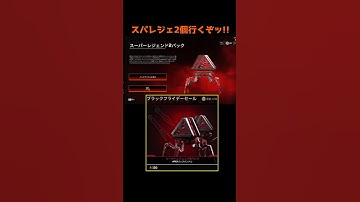 ブラックフライデーのスパレジェ2個…行くぞッ！！#Shorts #apex