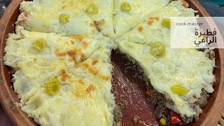 فطيرة الراعي | Classic Shepherd’s Pie | بطاطس باللحمة والخضار