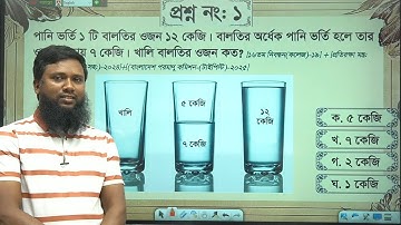 পাত্র বা বালতির ধারণক্ষমতা সহজে বের করার টেকনিক | Khairul Alam