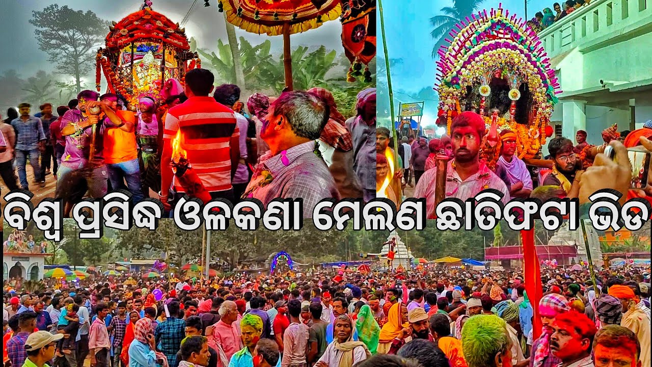 ବାହାରିଲୁ କୁହୁଡିରେ ପ୍ରସିଦ୍ଧ ଓଳକଣା ମେଲଣ l World famous Olakana Melana l Gouranga Nayak Odia Vlogs