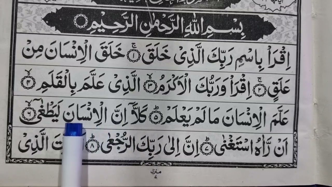 Para no 30 Sorah Al Alaq  Quraan padhna sekhe 502     AMQasmi