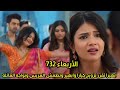 مسلسل امنيه وإن تحققت الحلقه 732 ابهيرا تقرر تزويج كيارا وابهير وتطفيش العريس وتواجه العائله 