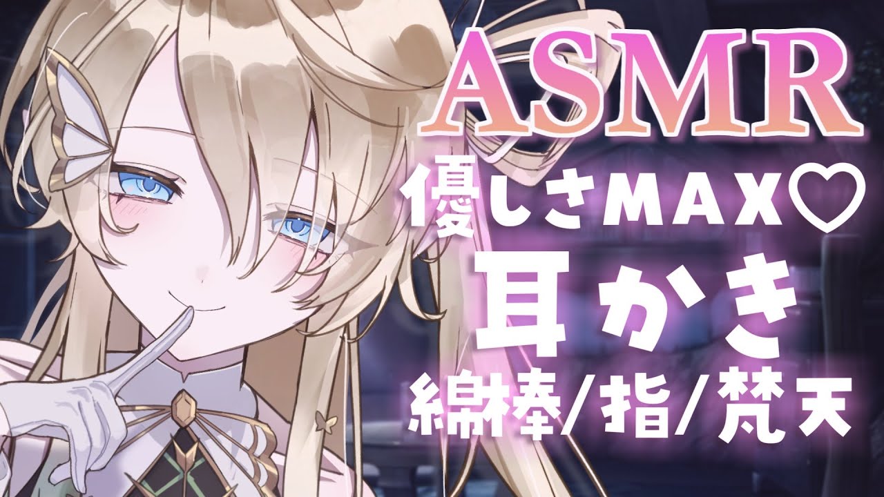 【#ASMR】優しさたっぷり♡癒し耳かき💤綿棒/指耳かき/梵天/囁き/睡眠導入/#earcleaning #whispering【翠匣タルタ/ねくすとぴあ】 #新人VTuber