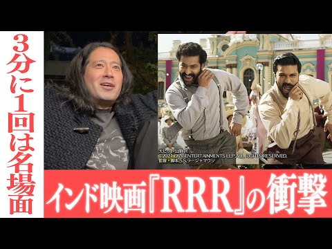 米アカデミー賞歌曲賞ノミネート！インド映画『RRR』を語る！超高速のナートゥダンスに又吉衝撃！【夜の公園#47】