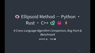 🎙️Ellipsoid Method Performance Optimization Showdown: Python · Rust · C++