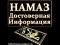 «Как быть с пропущенными (каза) намазами?»