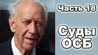 Разоблачение! Как Свидетели Иеговы сталкиваются с кризисом совести❓ Часть 18 — Реймонд Френц