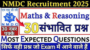 Nmdc maths questions 2025 | NMDC exam 2025 | nmdc maths questions | nmdc reasoning questions | NMDC