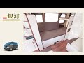 ナロー銀河車載用クーラーオプションモデル(オーエムシー製作キャンピングカー)