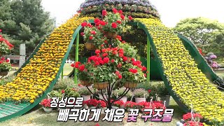 봄꽃 1억 송이로 만드는 대형 꽃 정원
