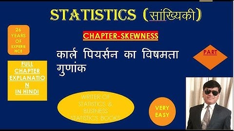 Statistics#Karl Pearson coef.of skewness part -I  कार्ल पियर्सन का विषमता गुणांक (Ind.& Dis Series)